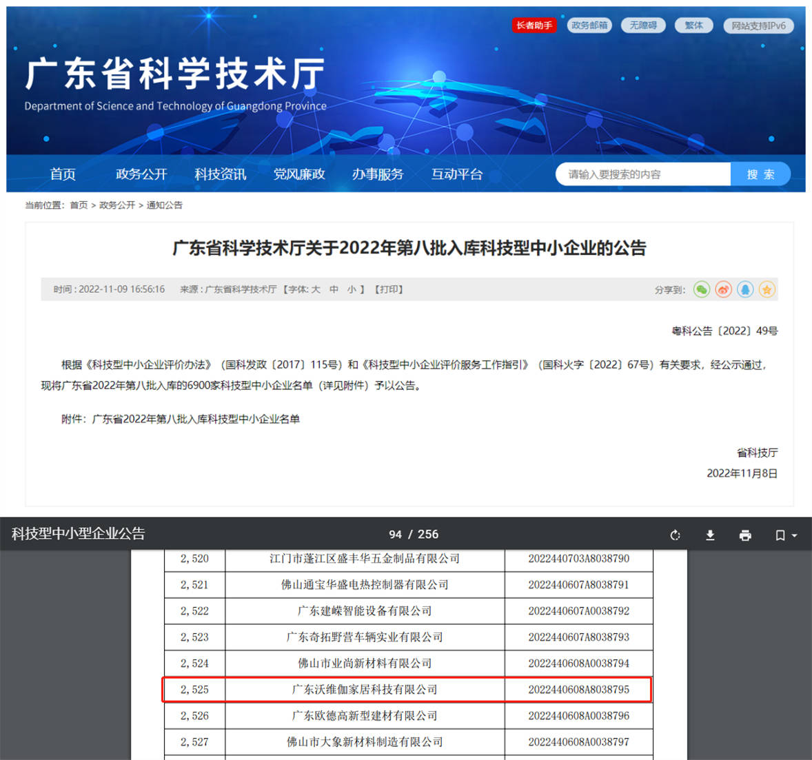 柜母公司——沃维伽企业荣获省、市级双认证！尊龙凯时ag旗舰厅浴室柜十大品牌富兰克浴室(图2)