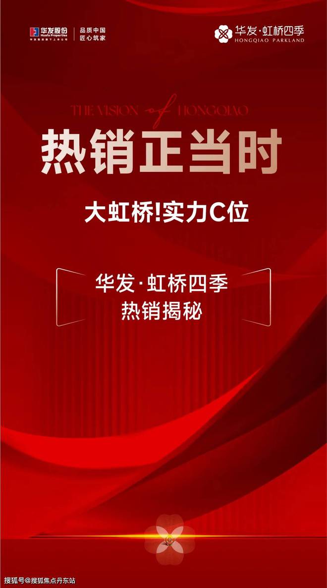 4华发虹桥四季-最新优惠折扣-大曝光尊龙登录华发虹桥四季（网站）202(图8)